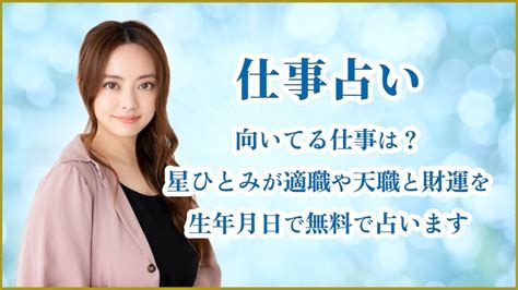 職業 算命|仕事占い｜向いてる仕事は？星ひとみが適職や天職と 